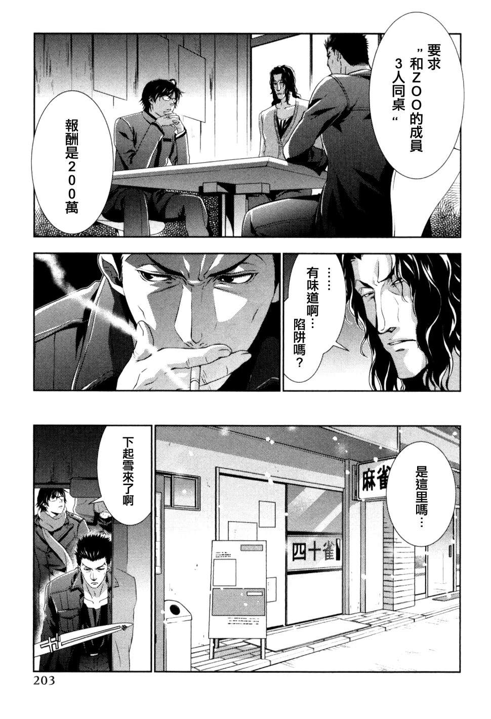 雪豹 白银的斗牌漫画,第9话5图