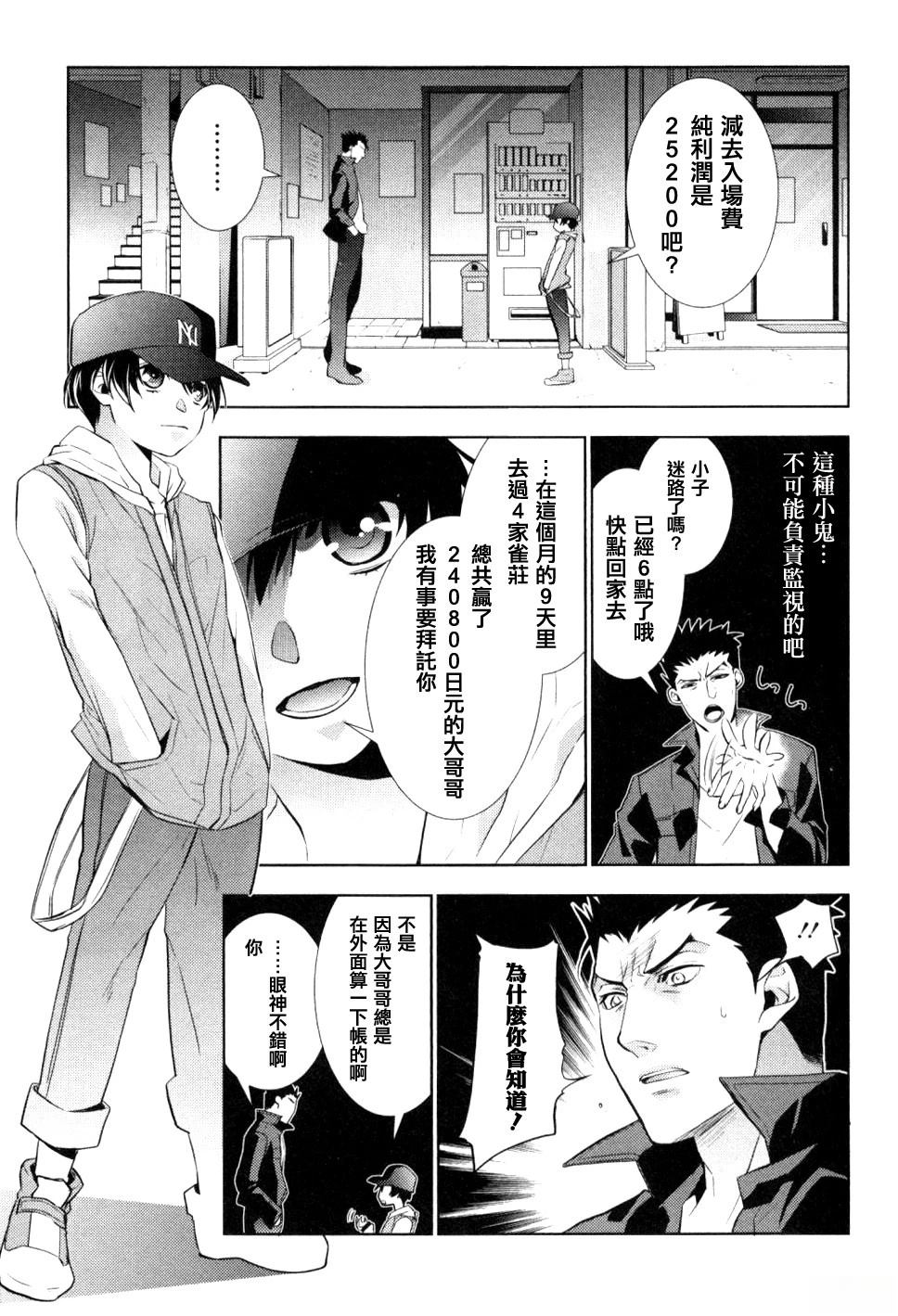 雪豹 白银的斗牌漫画,第1话5图