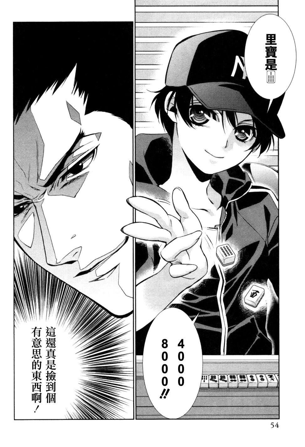 雪豹 白银的斗牌漫画,第2话4图