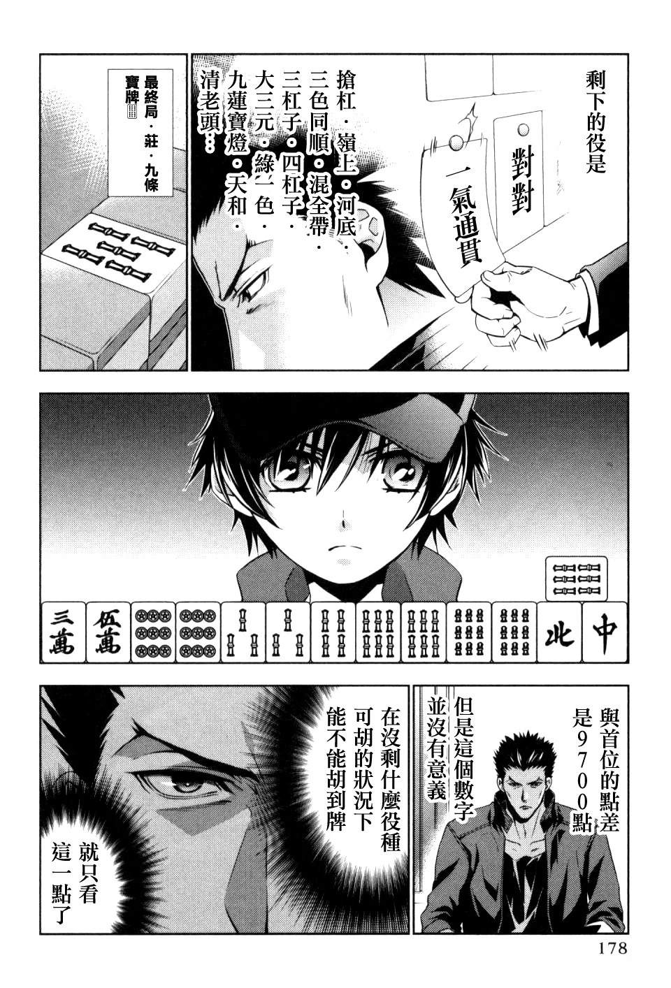 雪豹 白银的斗牌漫画,第8话4图