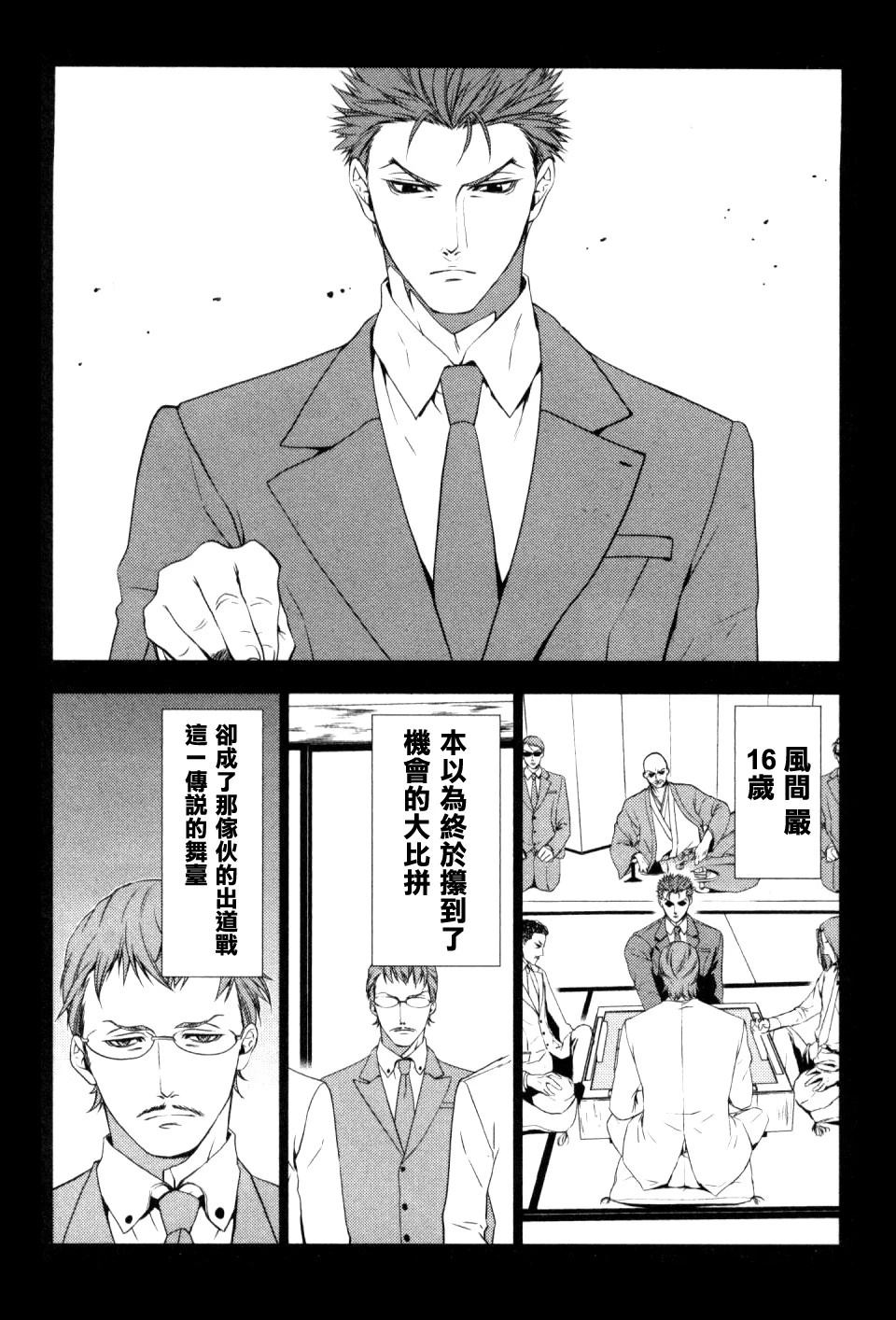 雪豹 白银的斗牌漫画,第5话2图