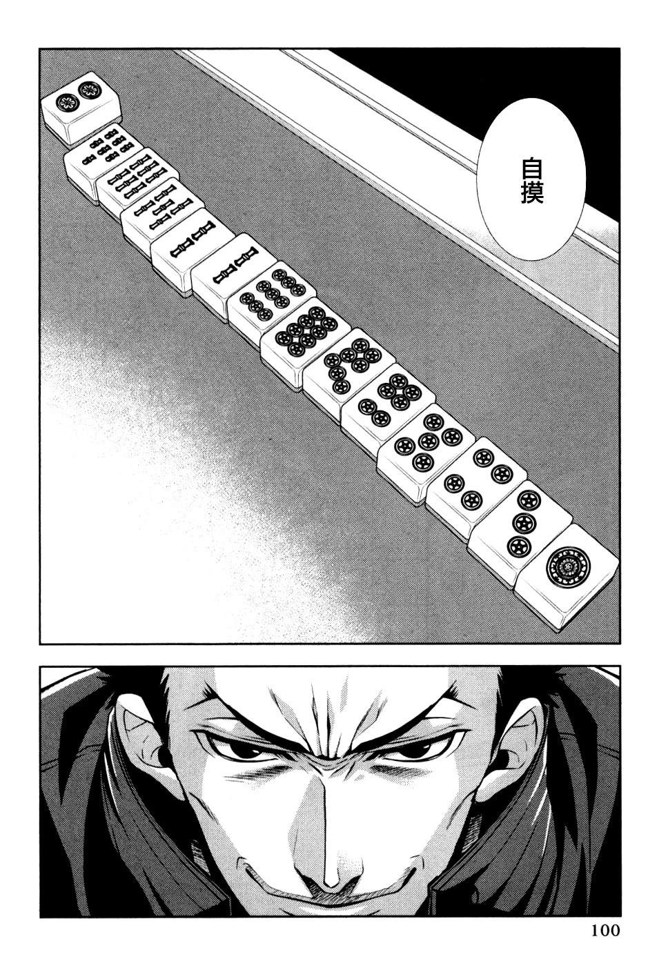 雪豹 白银的斗牌漫画,第4话2图