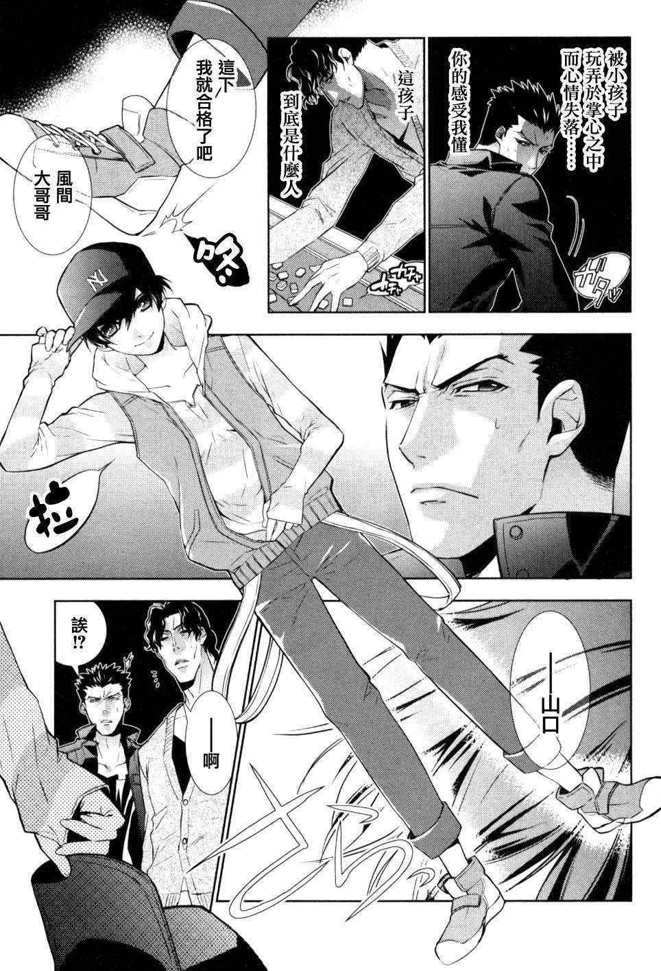 雪豹 白银的斗牌漫画,第1话5图