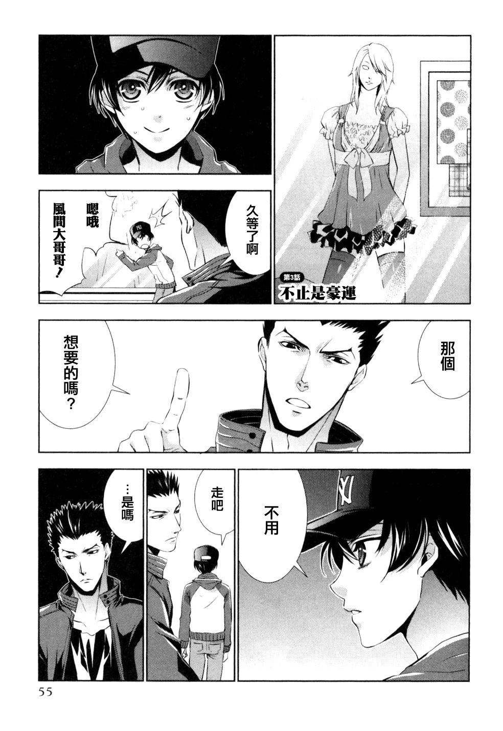雪豹 白银的斗牌漫画,第3话1图