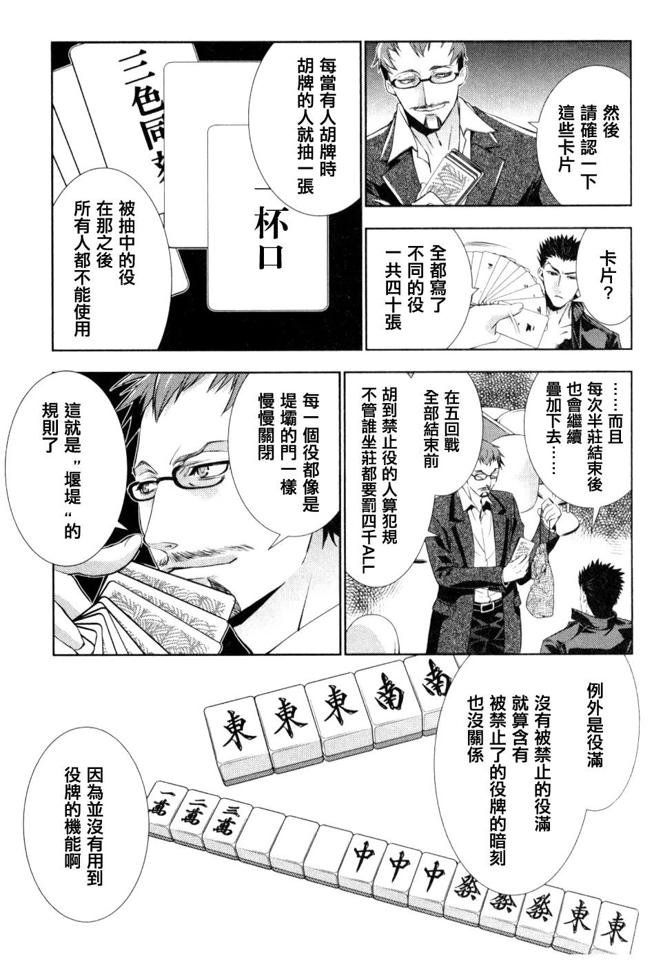 雪豹 白银的斗牌漫画,第3话5图