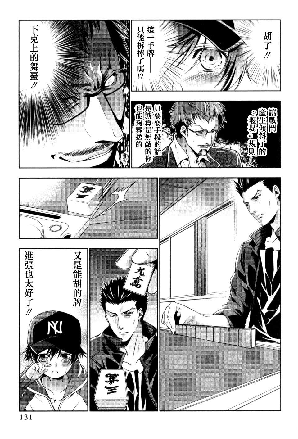 雪豹 白银的斗牌漫画,第6话5图