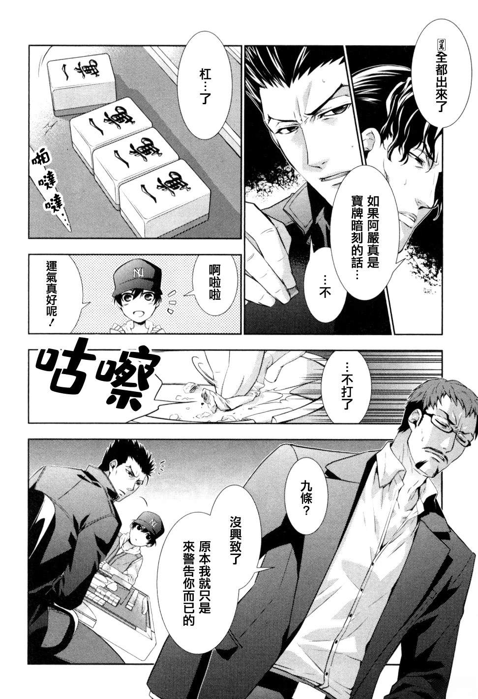 雪豹 白银的斗牌漫画,第1话4图