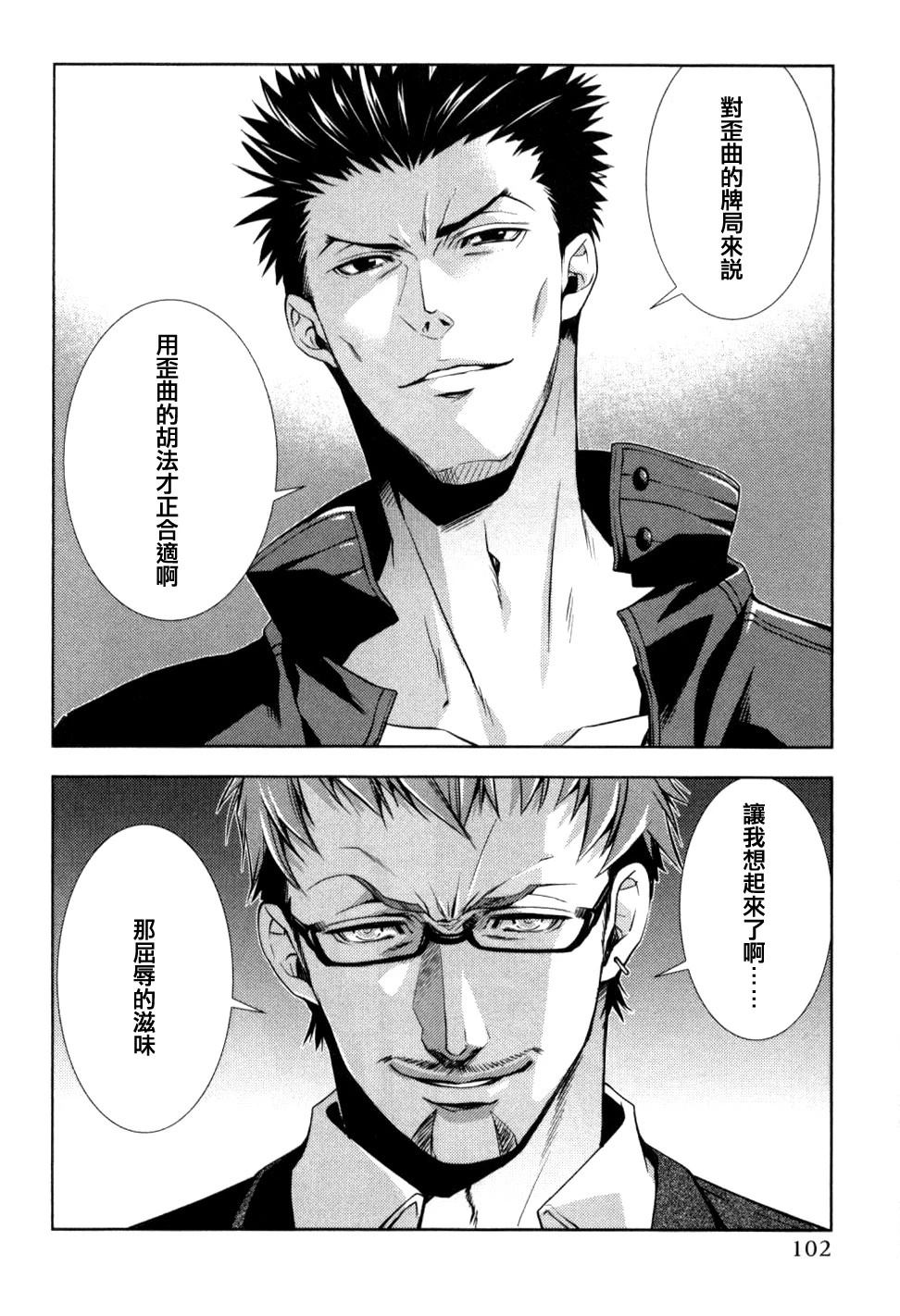 雪豹 白银的斗牌漫画,第4话4图