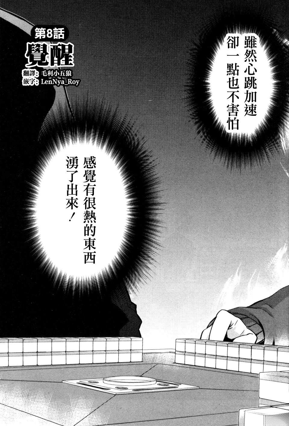 雪豹 白银的斗牌漫画,第8话3图