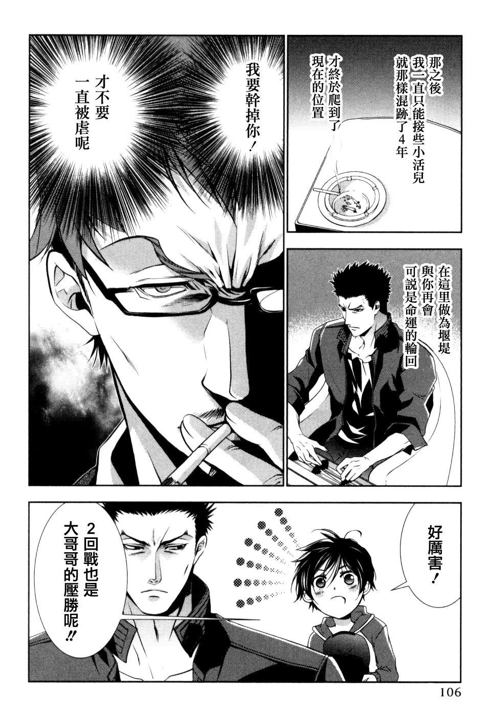 雪豹 白银的斗牌漫画,第5话4图