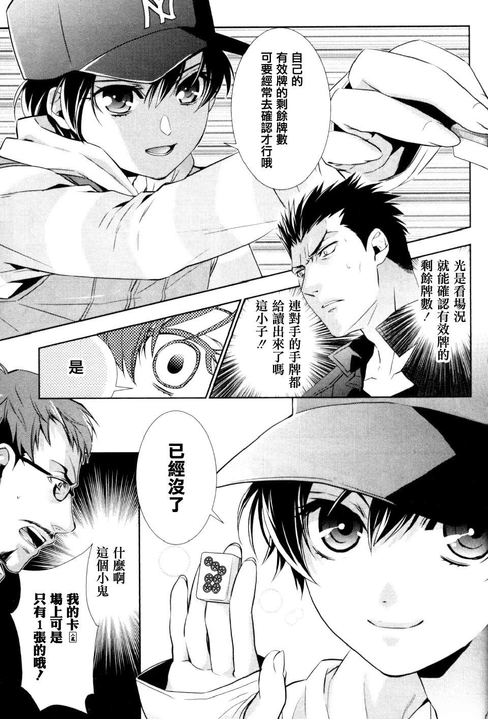 雪豹 白银的斗牌漫画,第1话1图