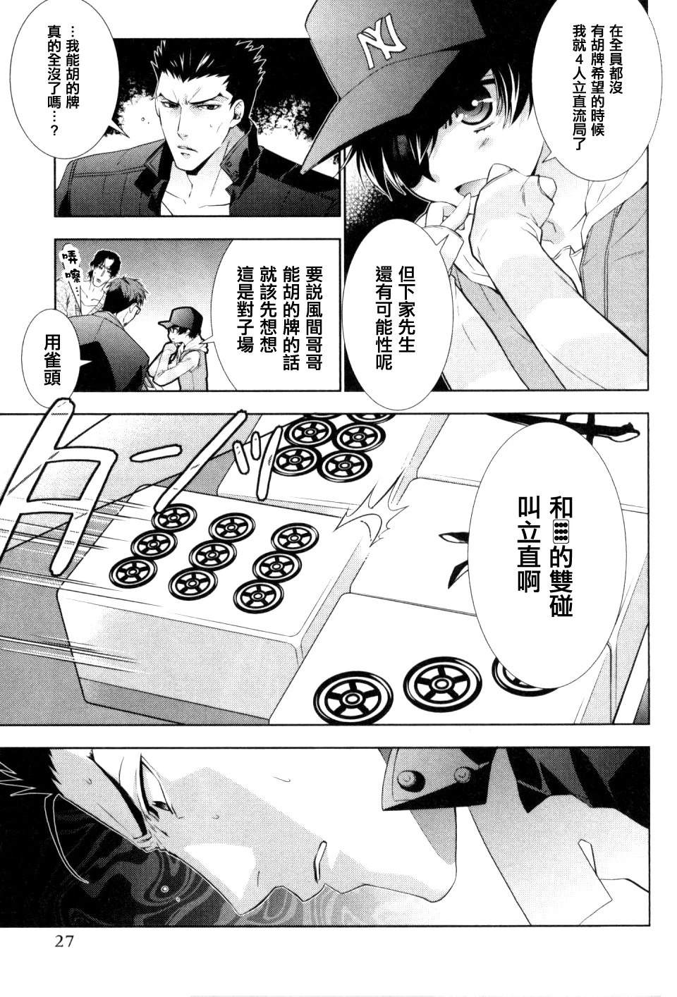 雪豹 白银的斗牌漫画,第1话3图