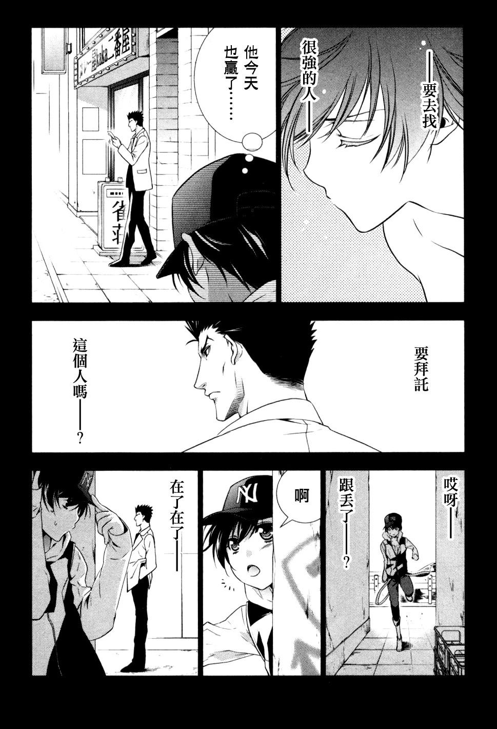 雪豹 白银的斗牌漫画,第4话3图