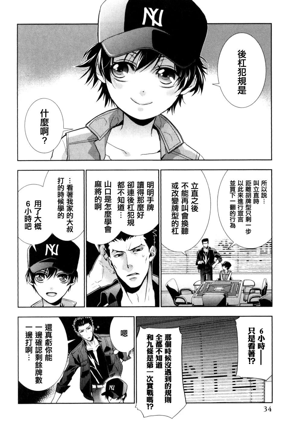 雪豹 白银的斗牌漫画,第2话4图