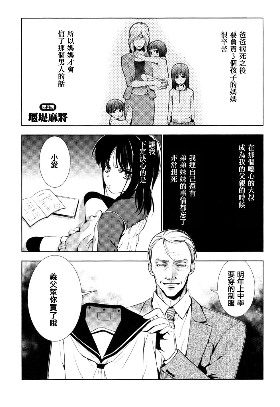 雪豹 白银的斗牌漫画,第2话1图