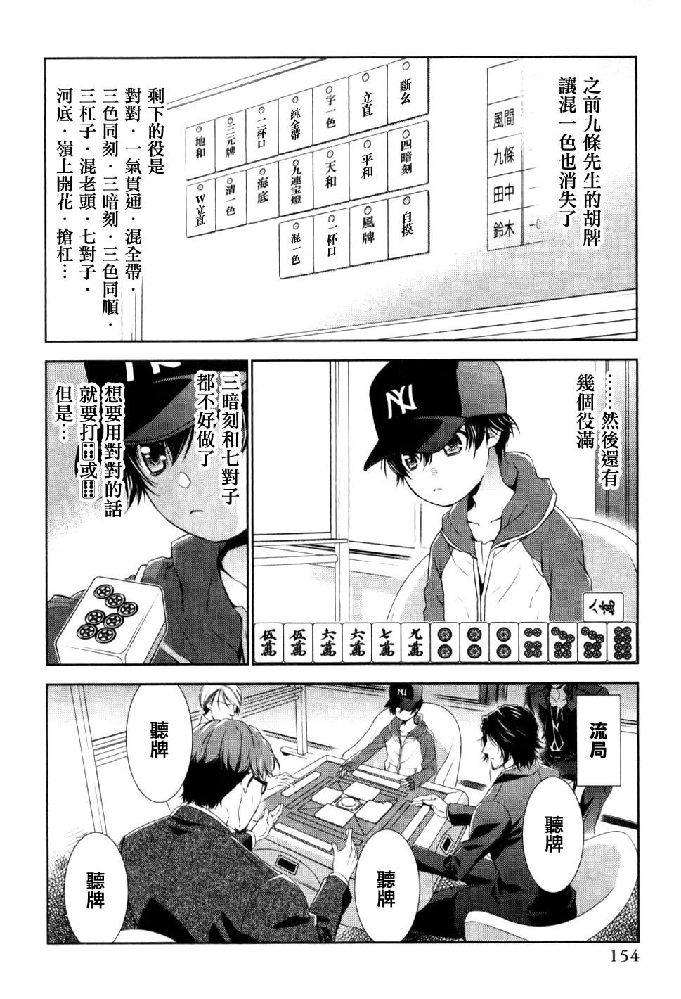 雪豹 白银的斗牌漫画,第7话4图