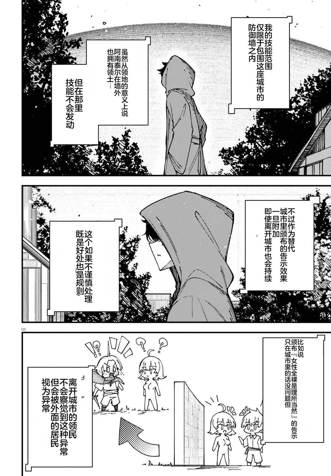 对我而言过于便利的街道～用支配者技能在异世界开启后宫无双～漫画,第3话2图