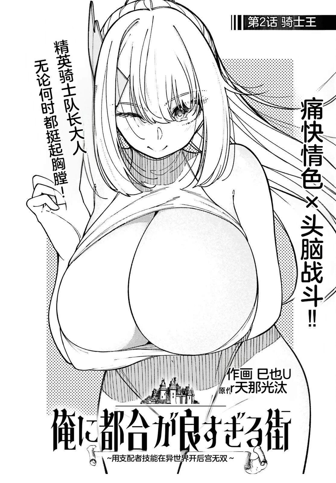 对我而言过于便利的街道～用支配者技能在异世界开启后宫无双～漫画,第2话1图
