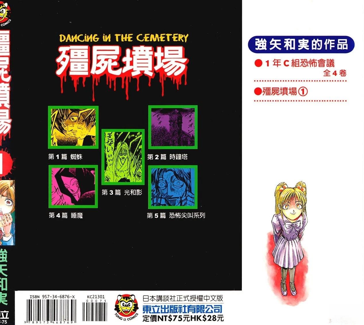 僵尸坟场漫画,第1卷2图