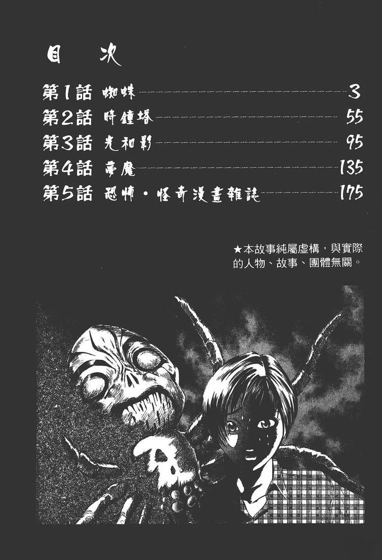僵尸坟场漫画,第1卷5图