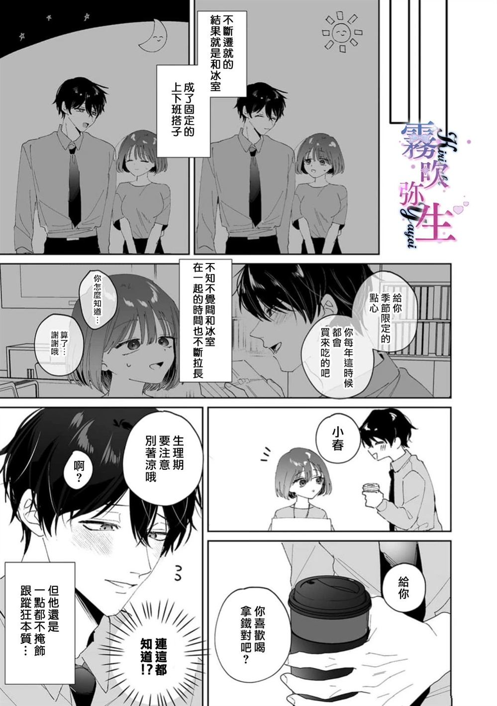 难道我们不是一直相爱吗？漫画,第2话3图