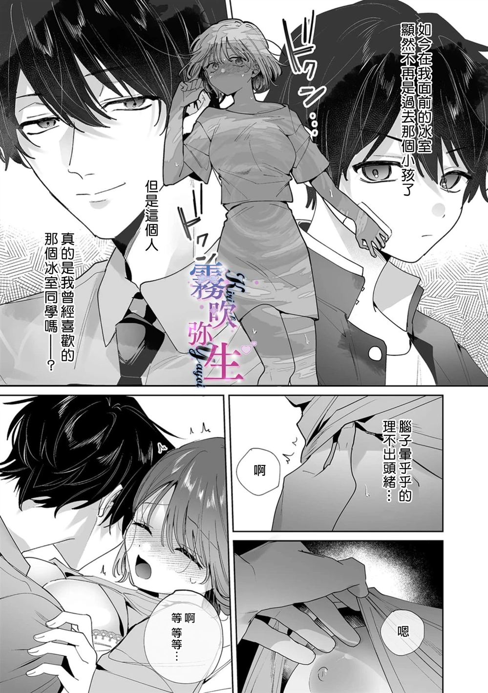 难道我们不是一直相爱吗？漫画,第2话5图