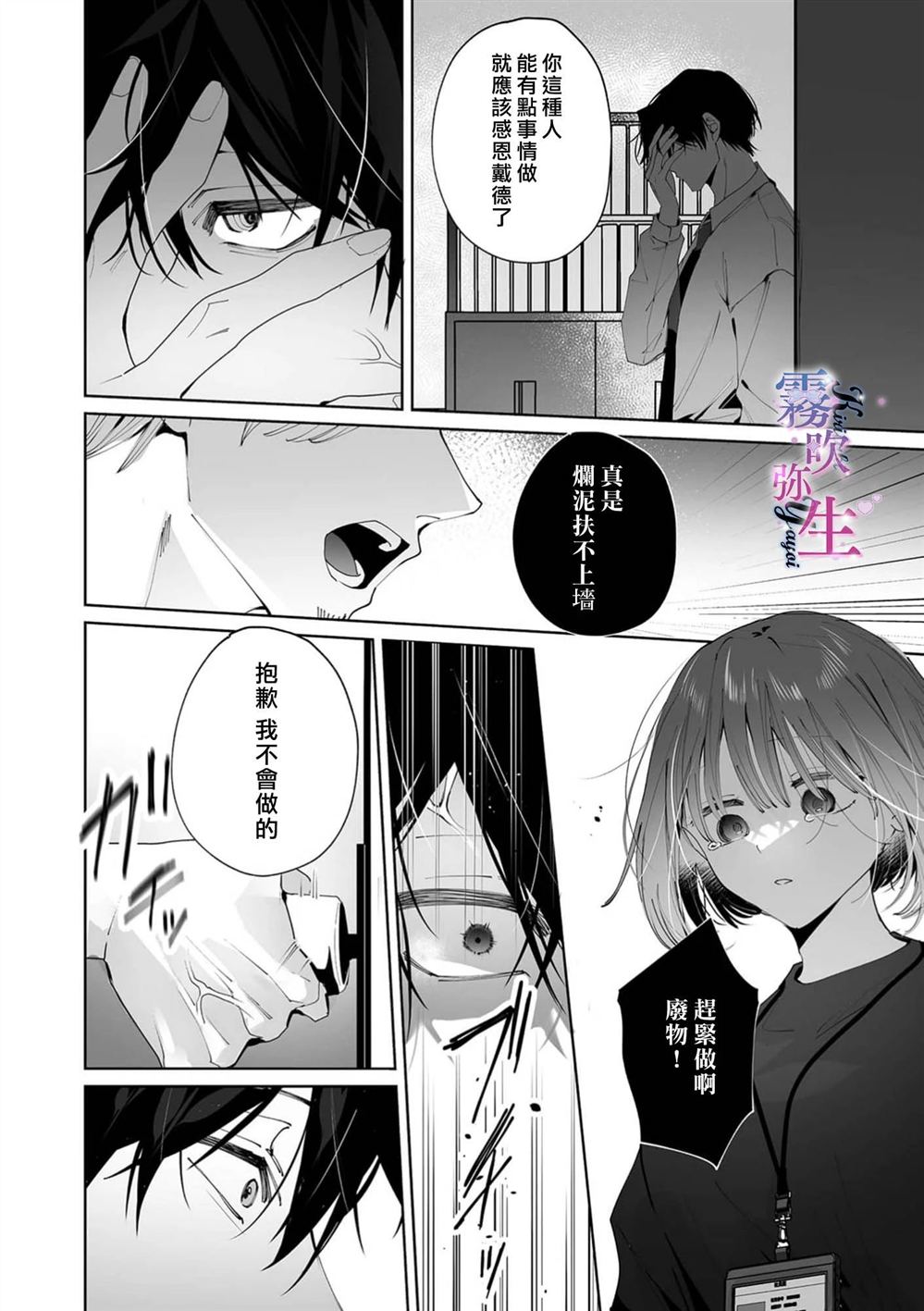难道我们不是一直相爱吗？漫画,第4话2图