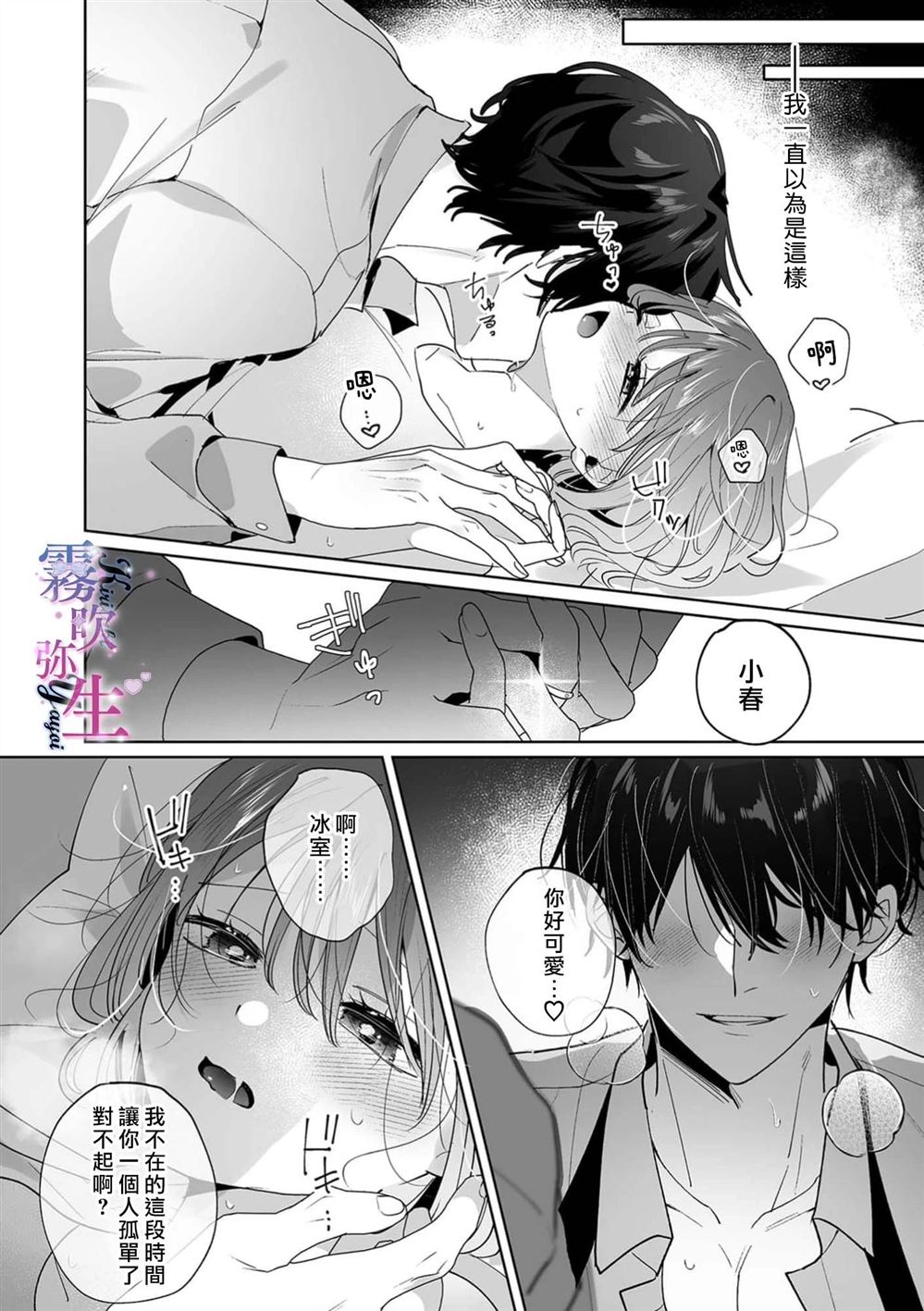 难道我们不是一直相爱吗歌词漫画,第1话4图