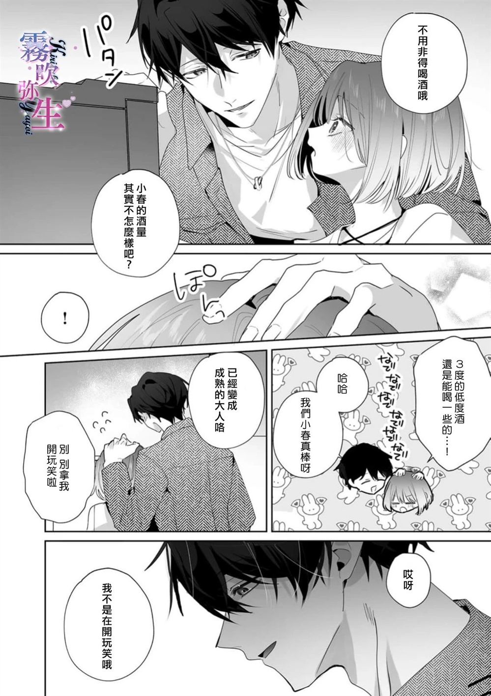 难道我们不是一直相爱吗？漫画,第3话4图
