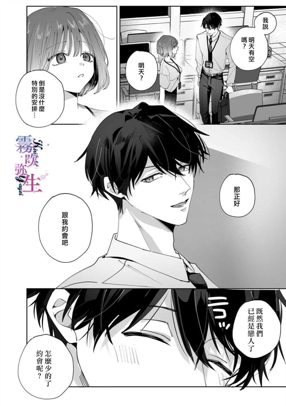 难道我们不是一直相爱吗？漫画,第3话4图