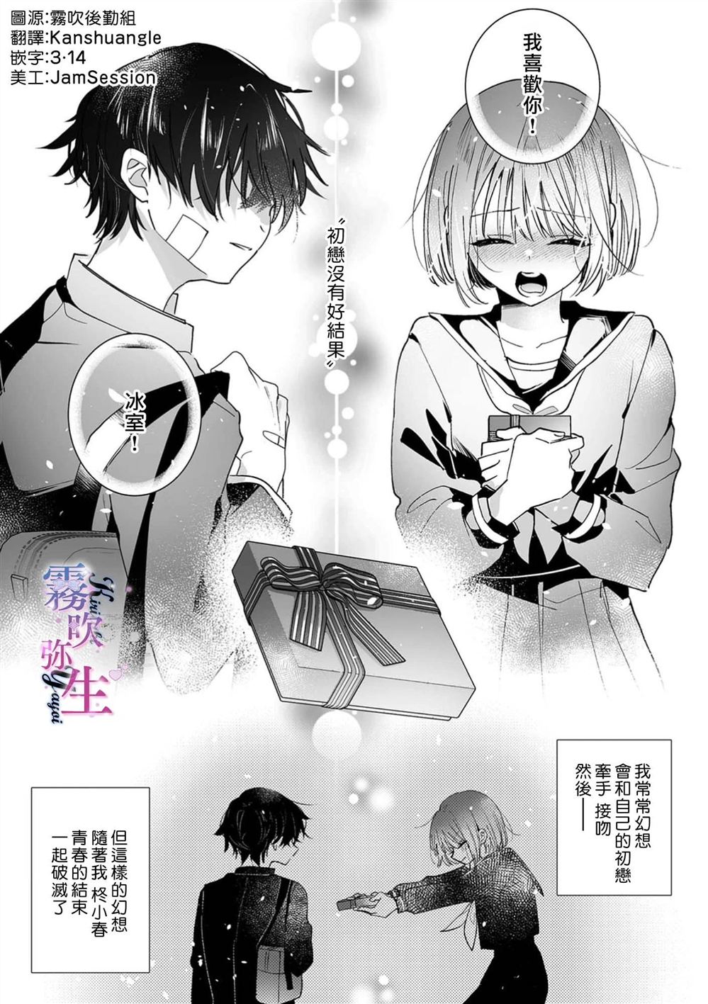 难道我们不是一直相爱吗歌词漫画,第1话3图