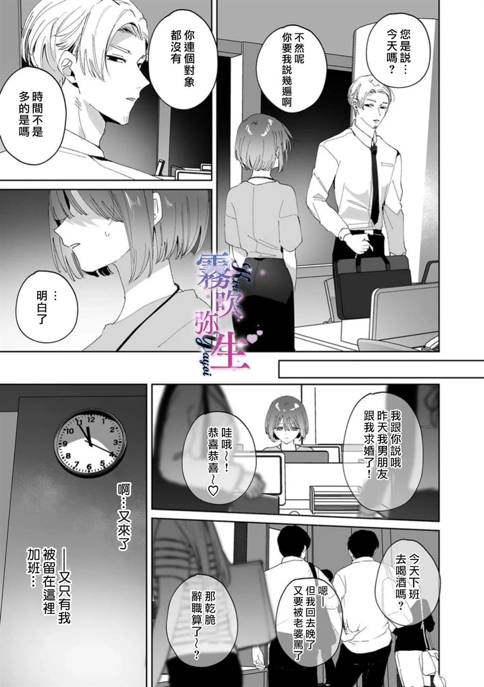 难道我们不是一直相爱吗？漫画,第2话5图