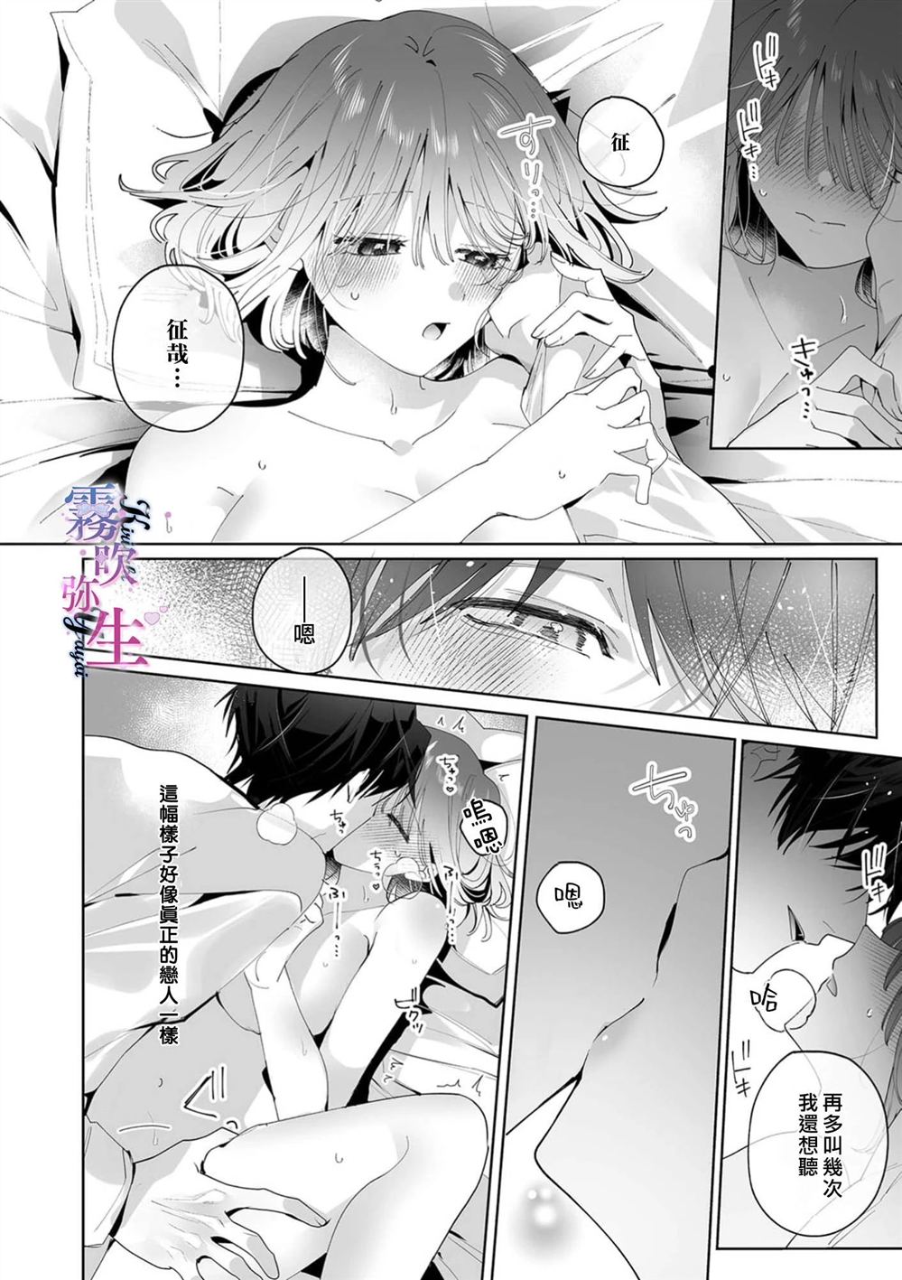 难道我们不是一直相爱吗？漫画,第4话4图