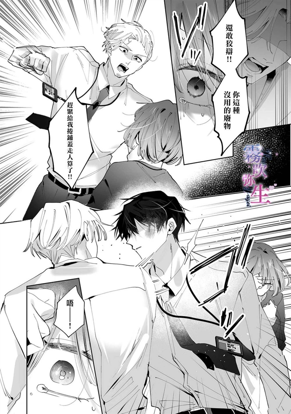 难道我们不是一直相爱吗？漫画,第4话4图