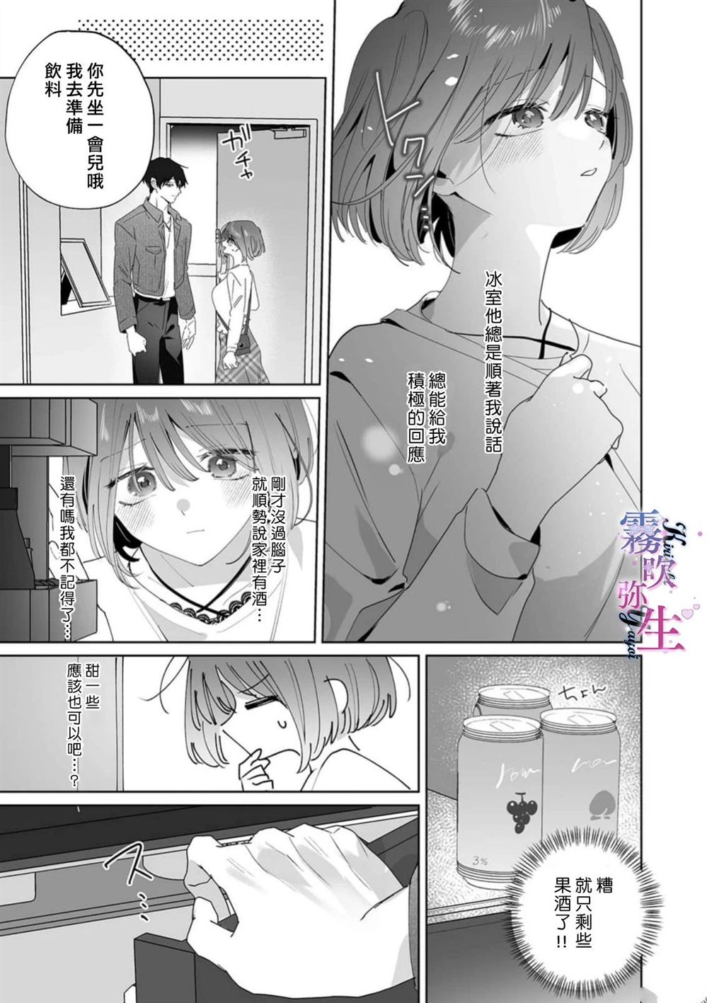 难道我们不是一直相爱吗？漫画,第3话3图