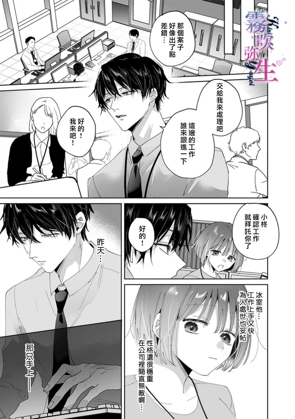 难道我们不是一直相爱吗？漫画,第2话1图