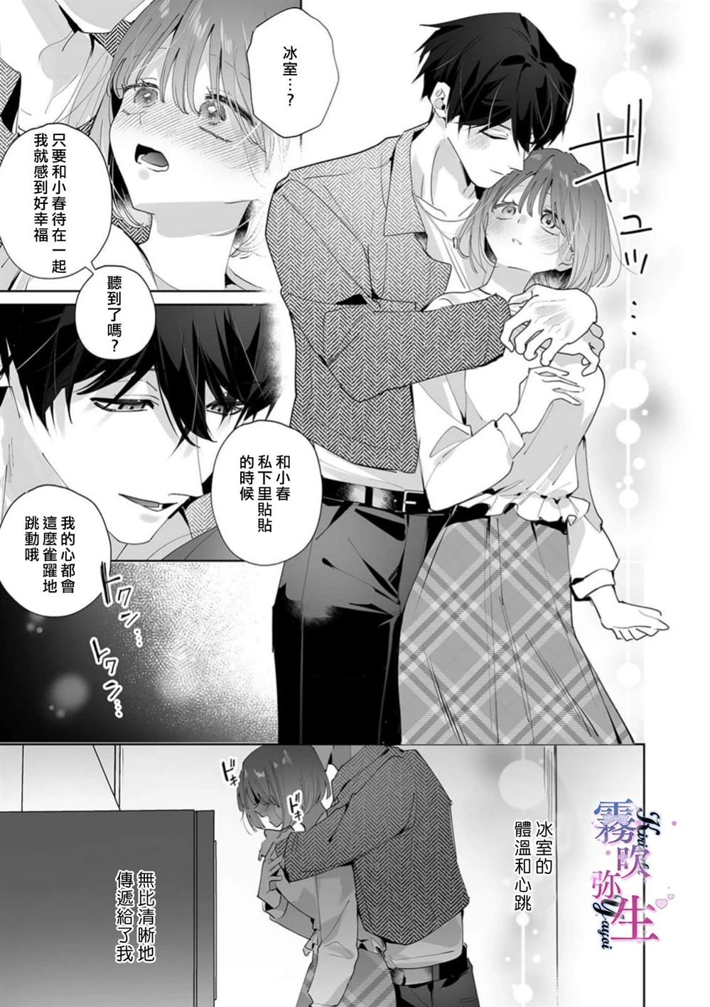 难道我们不是一直相爱吗？漫画,第3话5图