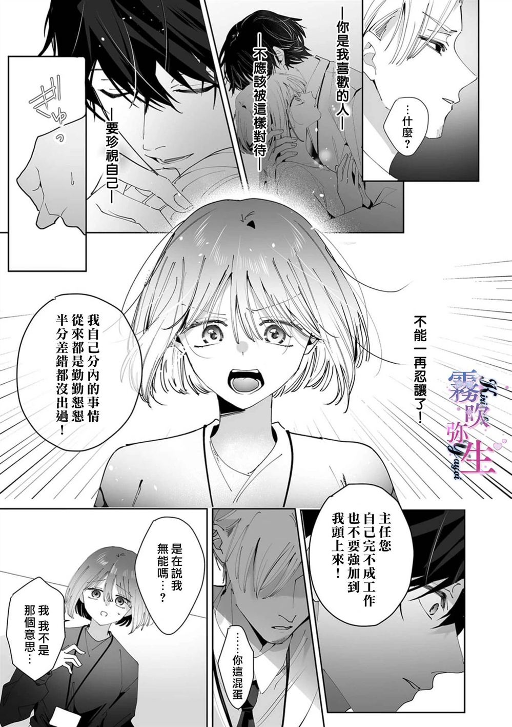 难道我们不是一直相爱吗？漫画,第4话3图