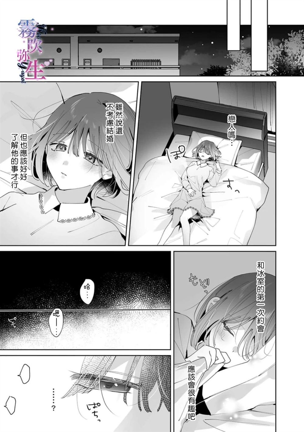 难道我们不是一直相爱吗？漫画,第3话5图