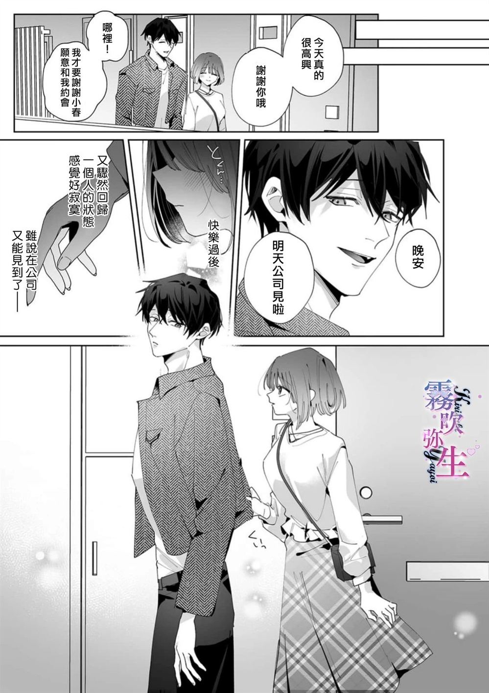 难道我们不是一直相爱吗？漫画,第3话1图