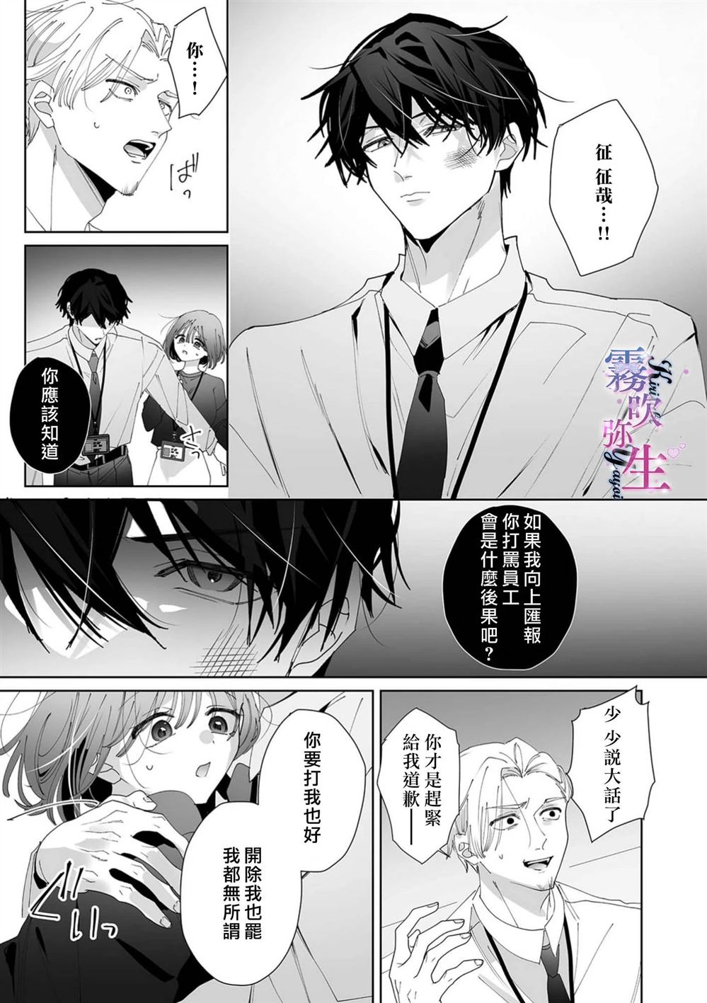 难道我们不是一直相爱吗？漫画,第4话5图