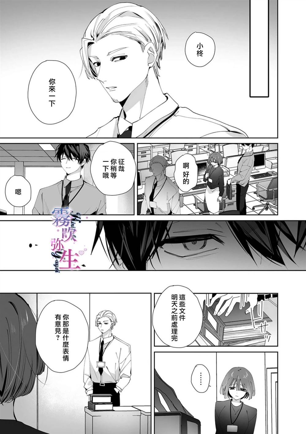 难道我们不是一直相爱吗？漫画,第4话1图