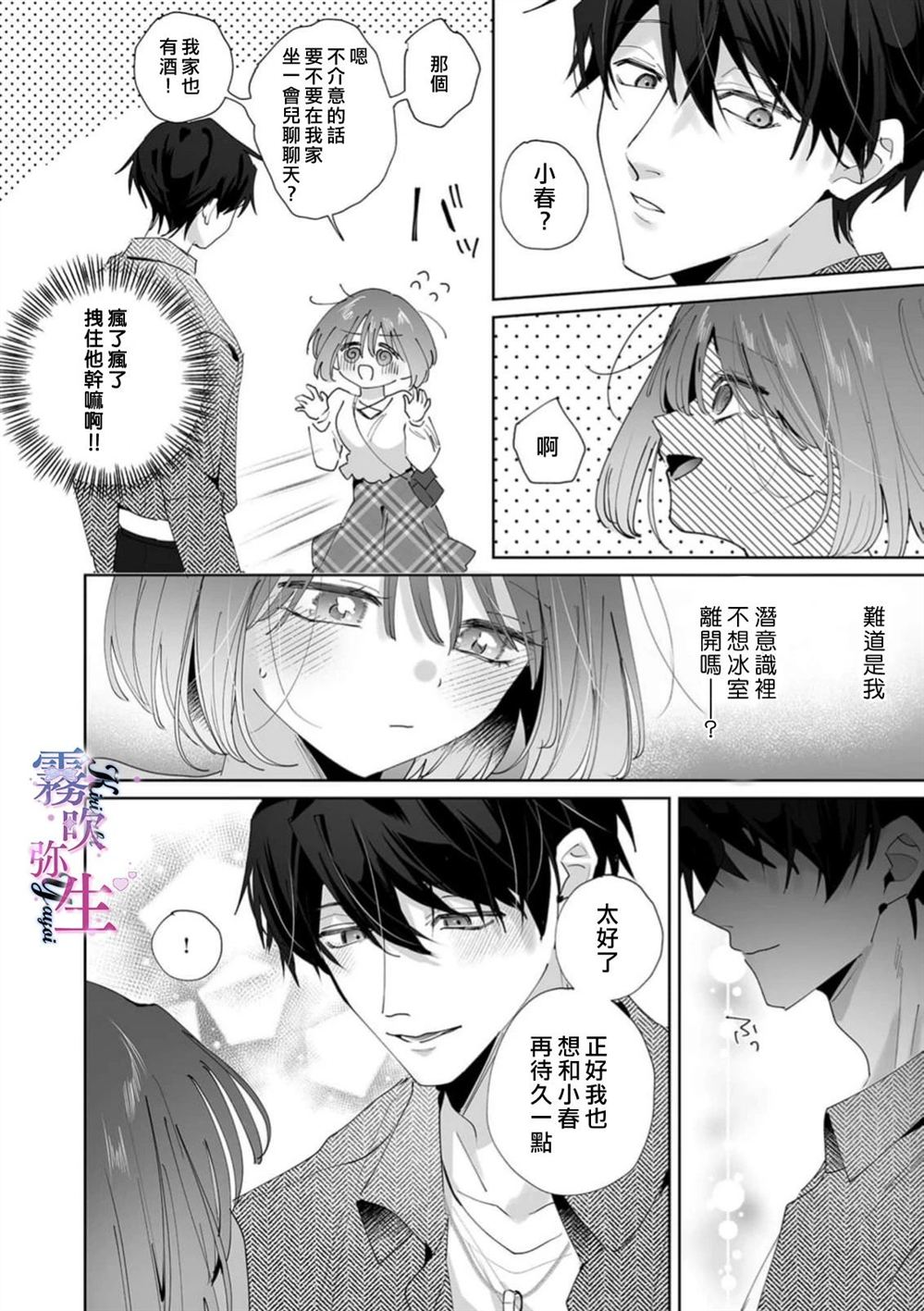 难道我们不是一直相爱吗？漫画,第3话2图