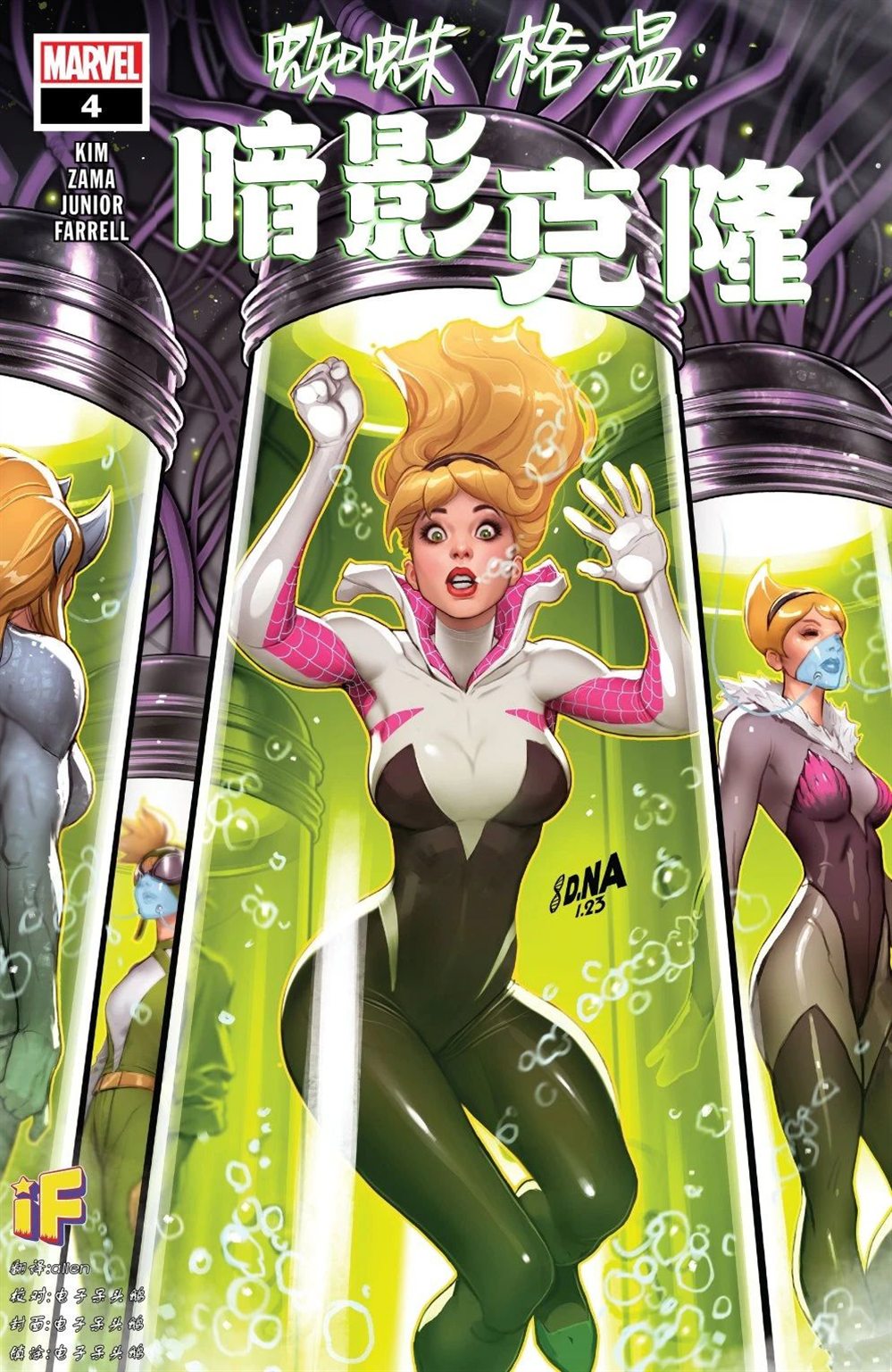 蜘蛛格温-暗影克隆漫画,第4话1图