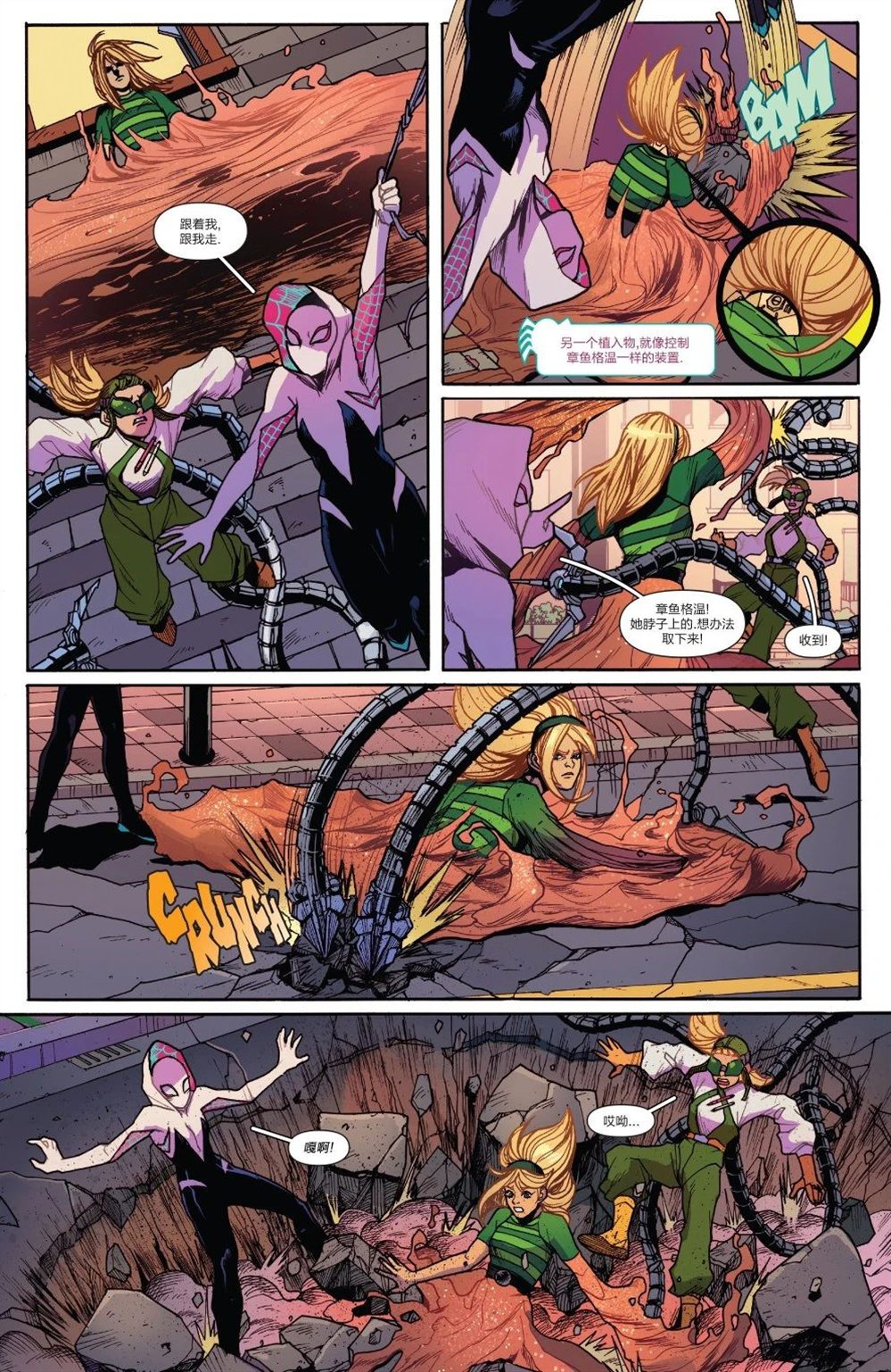 蜘蛛格温-暗影克隆漫画,第2话5图