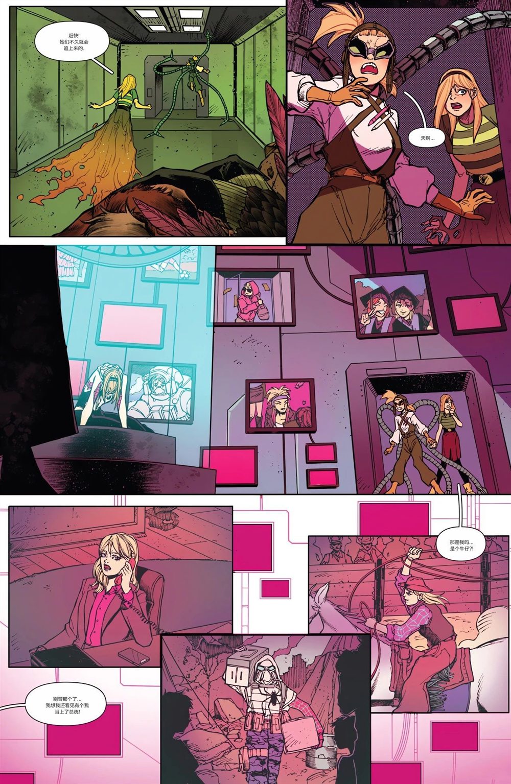 蜘蛛格温-暗影克隆漫画,第5话5图