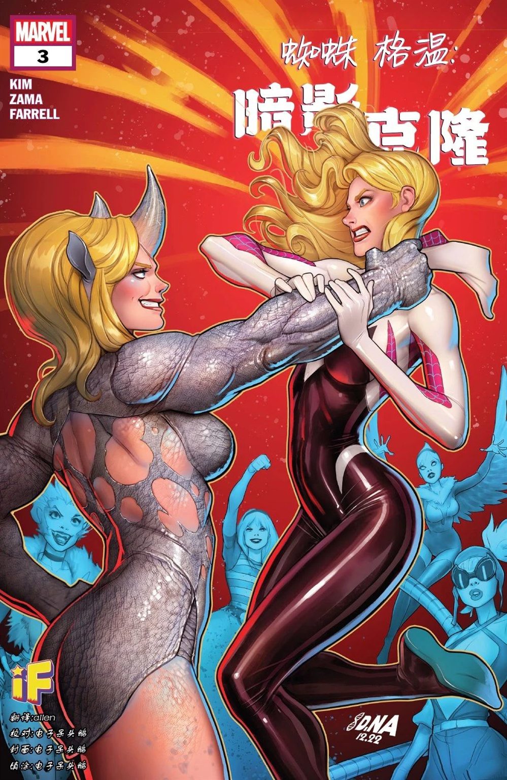 蜘蛛格温-暗影克隆漫画,第3话1图