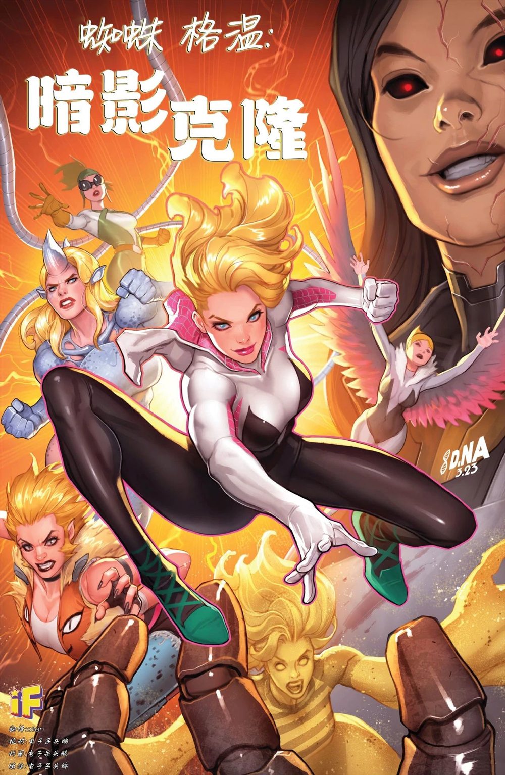 蜘蛛格温-暗影克隆漫画,第5话1图