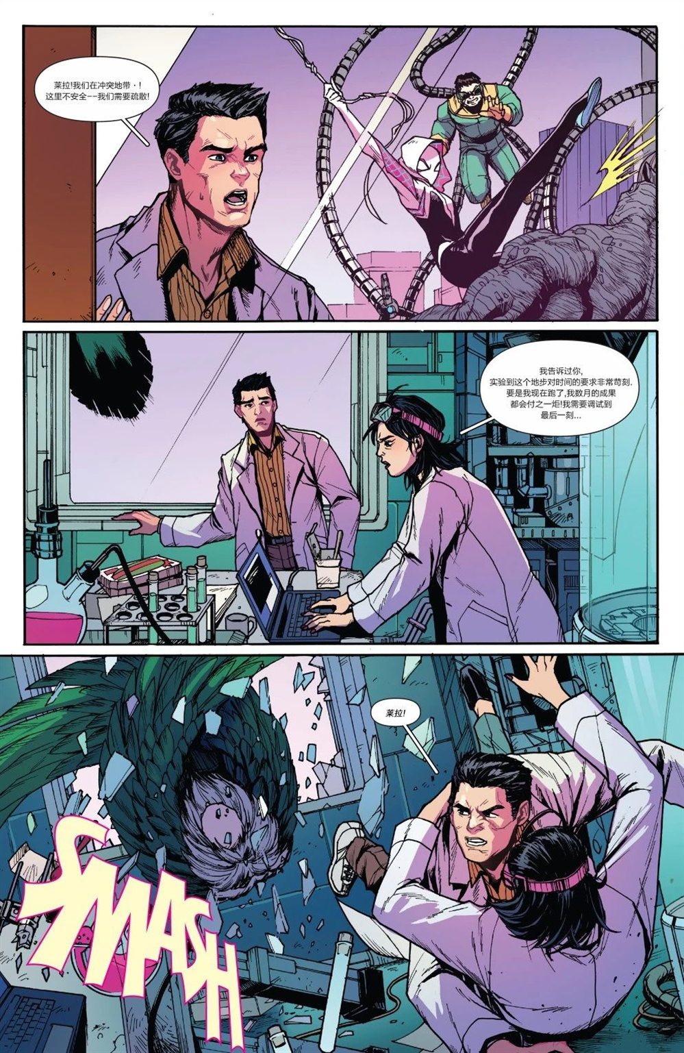 蜘蛛格温-暗影克隆漫画,第1话5图