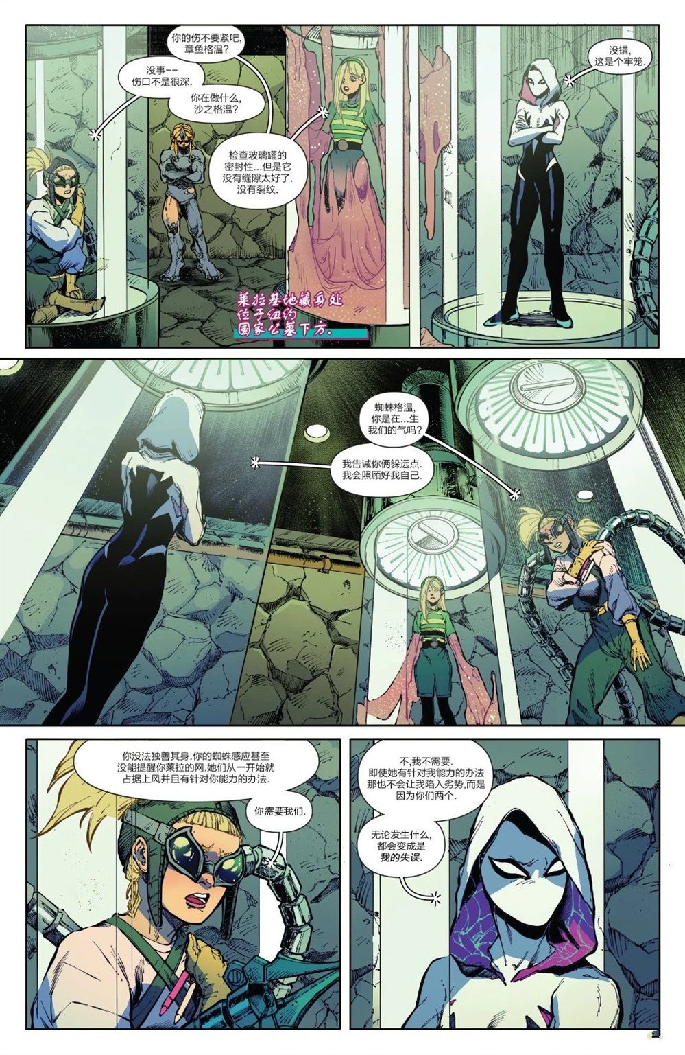 蜘蛛格温-暗影克隆漫画,第4话3图